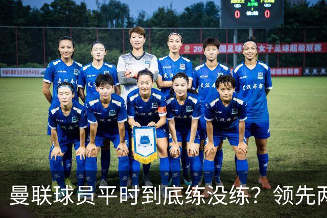 曼联球员平时到底练没练？领先两球被翻盘，谢什科原地思考人生