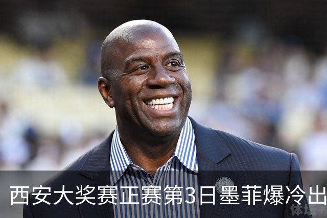 西安大奖赛正赛第3日墨菲爆冷出局 8种子进16强